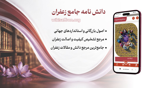 اسکرین شات 1 برنامه ‏‏‏دانشنامه ویکی زعفران