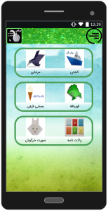 اسکرین شات 3 برنامه مقدماتی اوریگامی