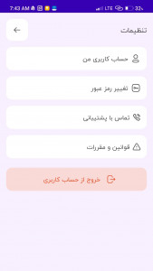 اسکرین شات 4 برنامه پنل مشتریان راتین