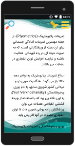 اسکرین شات 3 برنامه تمرینات پلیومتریک