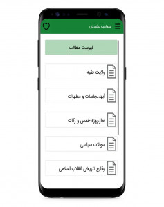 اسکرین شات 1 برنامه سوالات و آمادگی مصاحبه عقیدتی