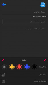 اسکرین شات 3 برنامه دفتر خاطرات من