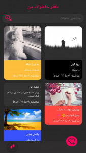 اسکرین شات 4 برنامه دفتر خاطرات من