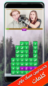 اسکرین شات 5 بازی ‏‏بابامیرزا (بازی فکری کلمات تصویری)