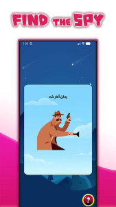 اسکرین شات 6 بازی ‏جاسوس