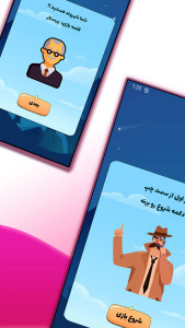 اسکرین شات 4 بازی ‏جاسوس