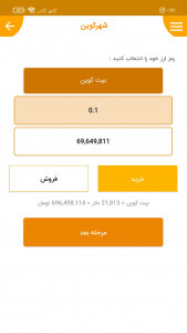اسکرین شات 1 برنامه شهرکوین | صرافی رمزارزها