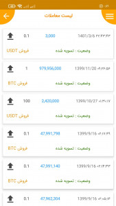 اسکرین شات 3 برنامه شهرکوین | صرافی رمزارزها