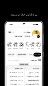 اسکرین شات 3 برنامه سنجاق : ویژه متخصصان