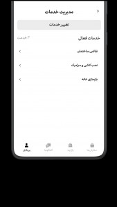 اسکرین شات 4 برنامه سنجاق : ویژه متخصصان