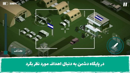 اسکرین شات 1 بازی ‏ناجی