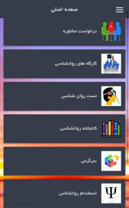 اسکرین شات 5 برنامه روانشناسی جامع