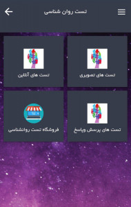 اسکرین شات 6 برنامه روانشناسی جامع