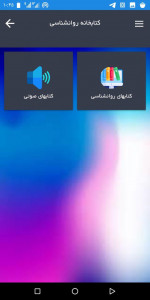 اسکرین شات 1 برنامه روانشناسی جامع