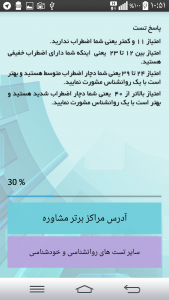 اسکرین شات 8 برنامه تست روانشناسی و شخصیت *اضطراب*