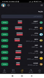 اسکرین شات 2 برنامه ترون فا سامانه ی تبادل هوشمند ارزدیجیتال