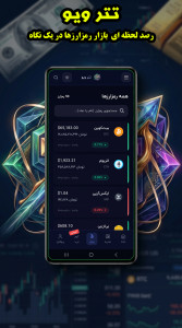اسکرین شات 5 برنامه ‏تتر ویو - قیمت تتر، طلا و سایر بازارها