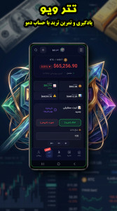 اسکرین شات 8 برنامه ‏تتر ویو - قیمت تتر، طلا و سایر بازارها