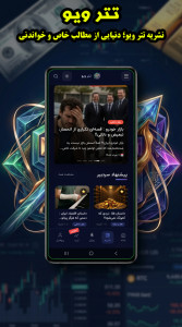 اسکرین شات 7 برنامه ‏تتر ویو - قیمت تتر، طلا و سایر بازارها