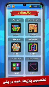 اسکرین شات 9 بازی ‏‏‏‏پازلستان:مجموعه بازی‌های فکری آفلاین