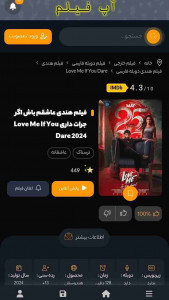 اسکرین شات 3 برنامه ‏‏‏آپ فیلم