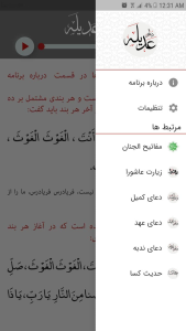 اسکرین شات 1 برنامه دعای عَدیلَه