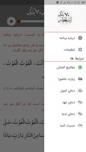 اسکرین شات 1 برنامه استغفار 70 بند