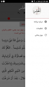 اسکرین شات 1 برنامه سوره حشر