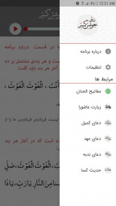 اسکرین شات 5 برنامه دعای جوشن کبیر