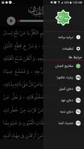 اسکرین شات 3 برنامه مفاتیح الجنان