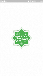 اسکرین شات 2 برنامه مفاتیح الجنان