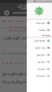 اسکرین شات 1 برنامه مفاتیح الجنان