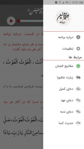 اسکرین شات 1 برنامه مناجات امیرالمومنین