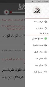 اسکرین شات 1 برنامه دعای نَادِ عَلی
