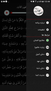 اسکرین شات 3 برنامه دعای هفتم صحیفه سجادیه