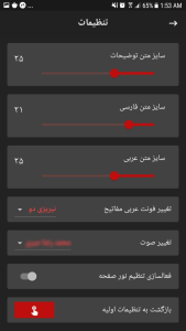 اسکرین شات 4 برنامه دعای یَسْتَشیر