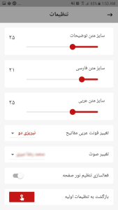 اسکرین شات 5 برنامه دعای یَسْتَشیر