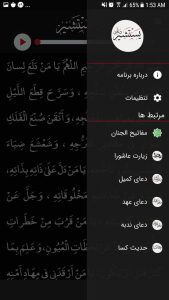 اسکرین شات 3 برنامه دعای یَسْتَشیر