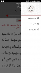 اسکرین شات 2 برنامه سوره ذاریات