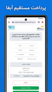 اسکرین شات 5 برنامه قبض آب (استعلام و پرداخت قبض)