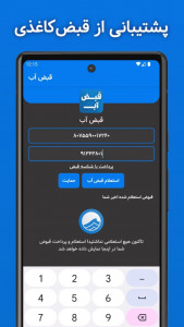 اسکرین شات 4 برنامه قبض آب (استعلام و پرداخت قبض)
