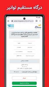 اسکرین شات 5 برنامه قبض برق (استعلام و پرداخت قبض)