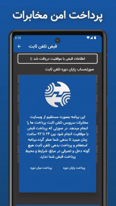 اسکرین شات 4 برنامه قبض تلفن ثابت (استعلام و پرداخت قبض)