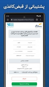 اسکرین شات 5 برنامه قبض تلفن ثابت (استعلام و پرداخت قبض)