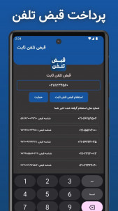 اسکرین شات 2 برنامه قبض تلفن ثابت (استعلام و پرداخت قبض)