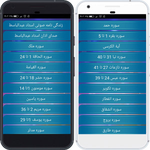 اسکرین شات 5 برنامه قرائت مجلسی قرآن استاد عبدالباسط