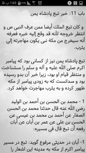 اسکرین شات 3 برنامه کمال الدین و تمام النعمه