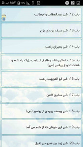 اسکرین شات 2 برنامه کمال الدین و تمام النعمه