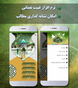 اسکرین شات 1 برنامه غیبت نعمانی