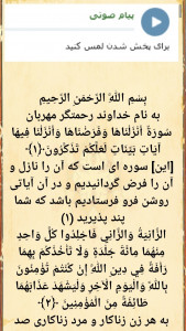 اسکرین شات 2 برنامه سوره‌ مبارک نور